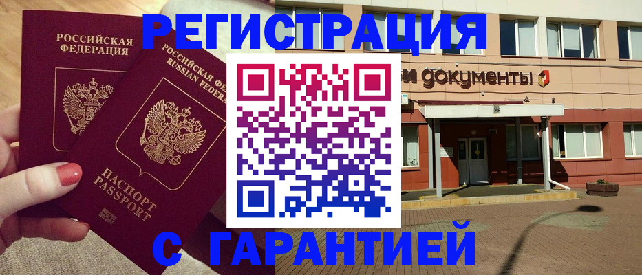 прописка для военкомата в Черняховске
