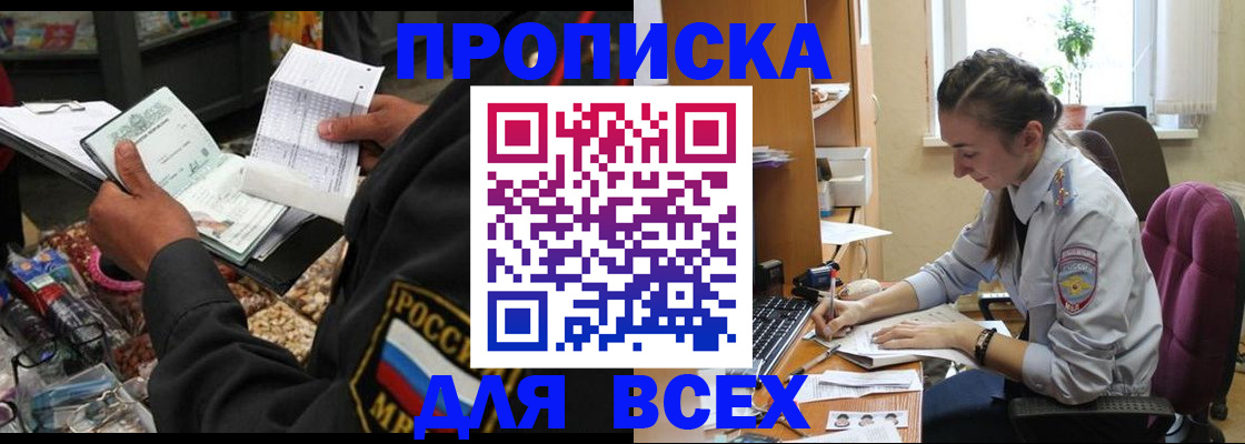 временная регистрация для всех в Черняховске