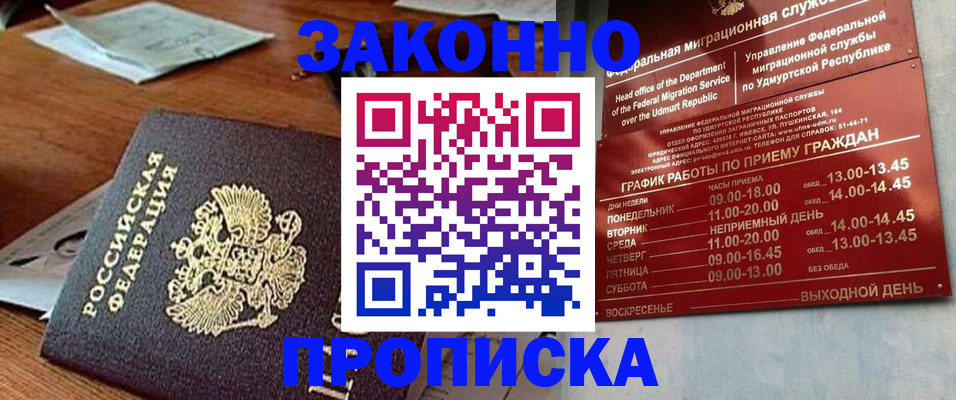 прописка для школы в Черняховске